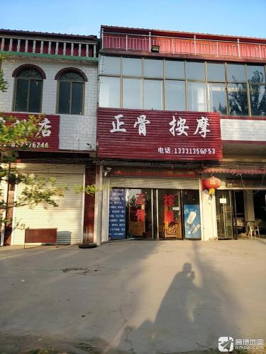 正骨按摩