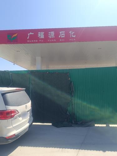 广福源石化加油站