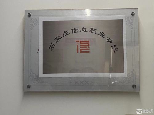 河北工程技术学院2号楼