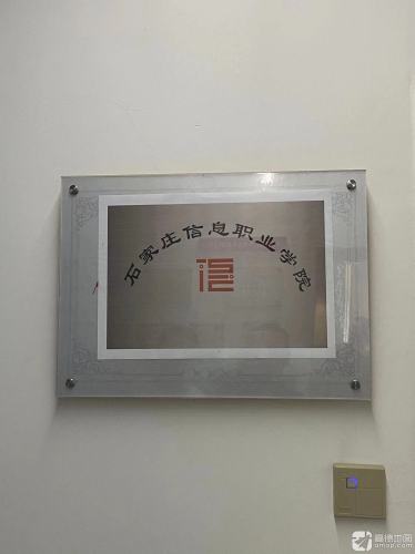 河北工程技术学院2号楼