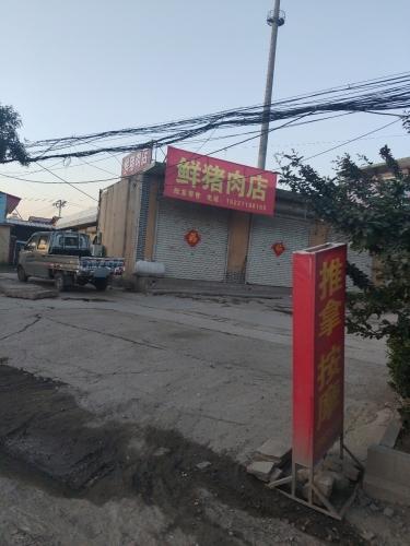 鲜猪肉店
