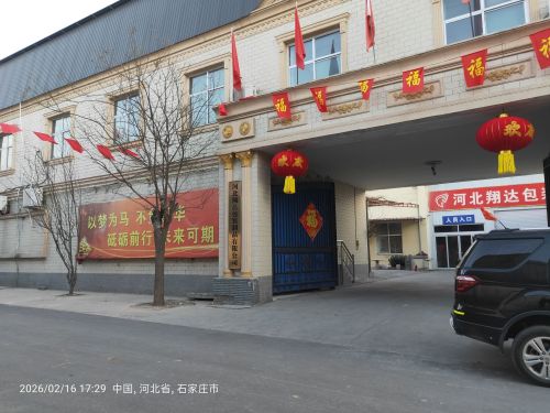 河北翔达包装制品有限公司