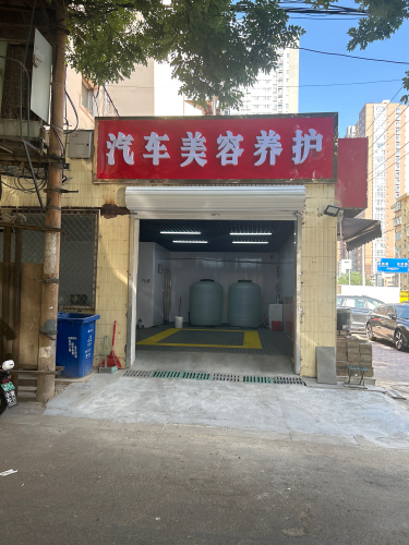 汽车美容养护