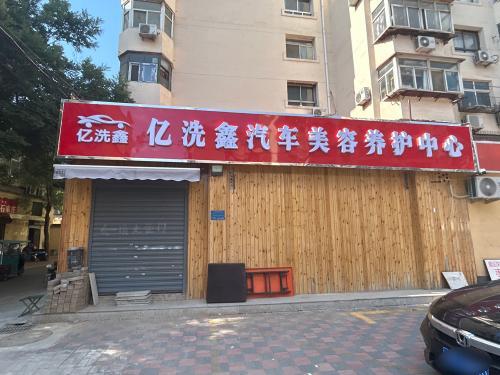 汽车美容养护