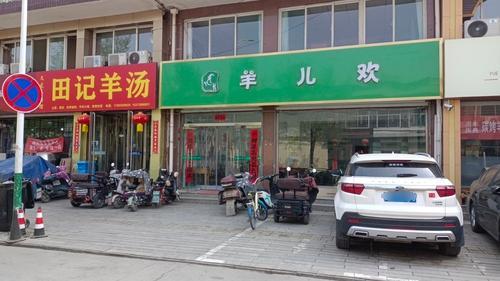 羊儿欢(光荣店)