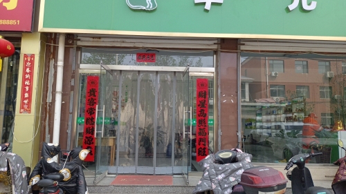 羊儿欢(光荣店)