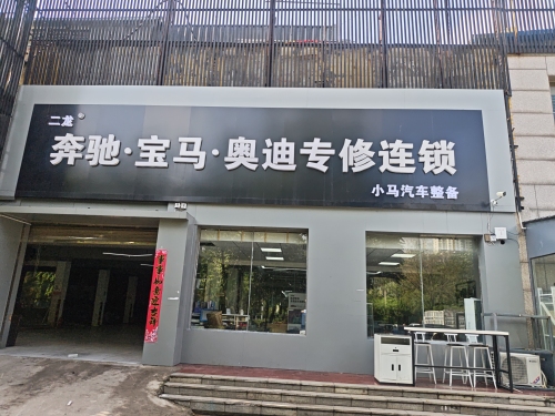 二龙·汽修