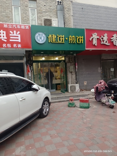 健饼煎饼(蓝湾家园店)