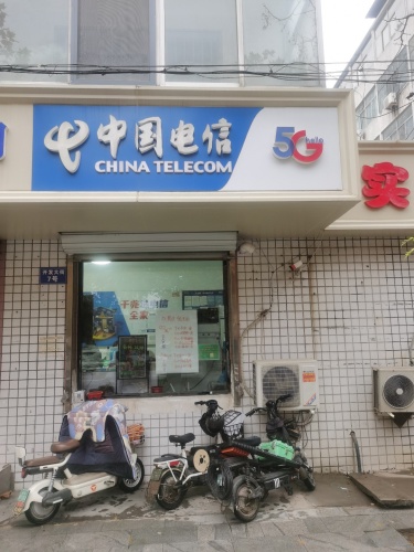 中国电信(祥和居店)