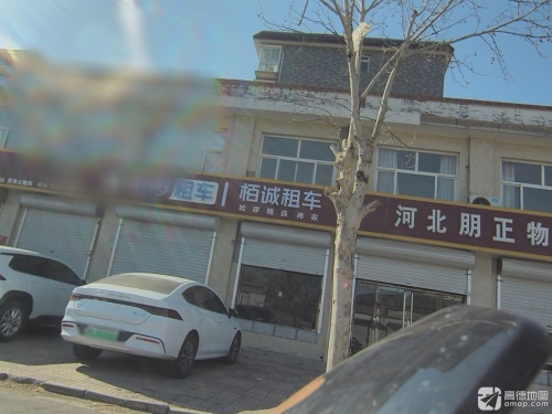 栢诚租车(机场店)