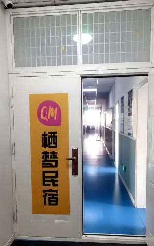 栖梦民宿(石家庄省委长城桥地铁站店)