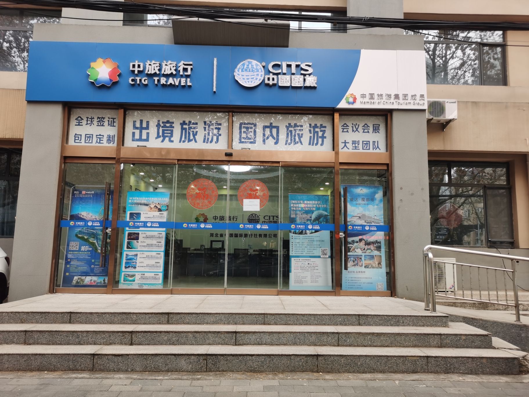 河北省中国国际旅行社有限公司(鹿泉门店)