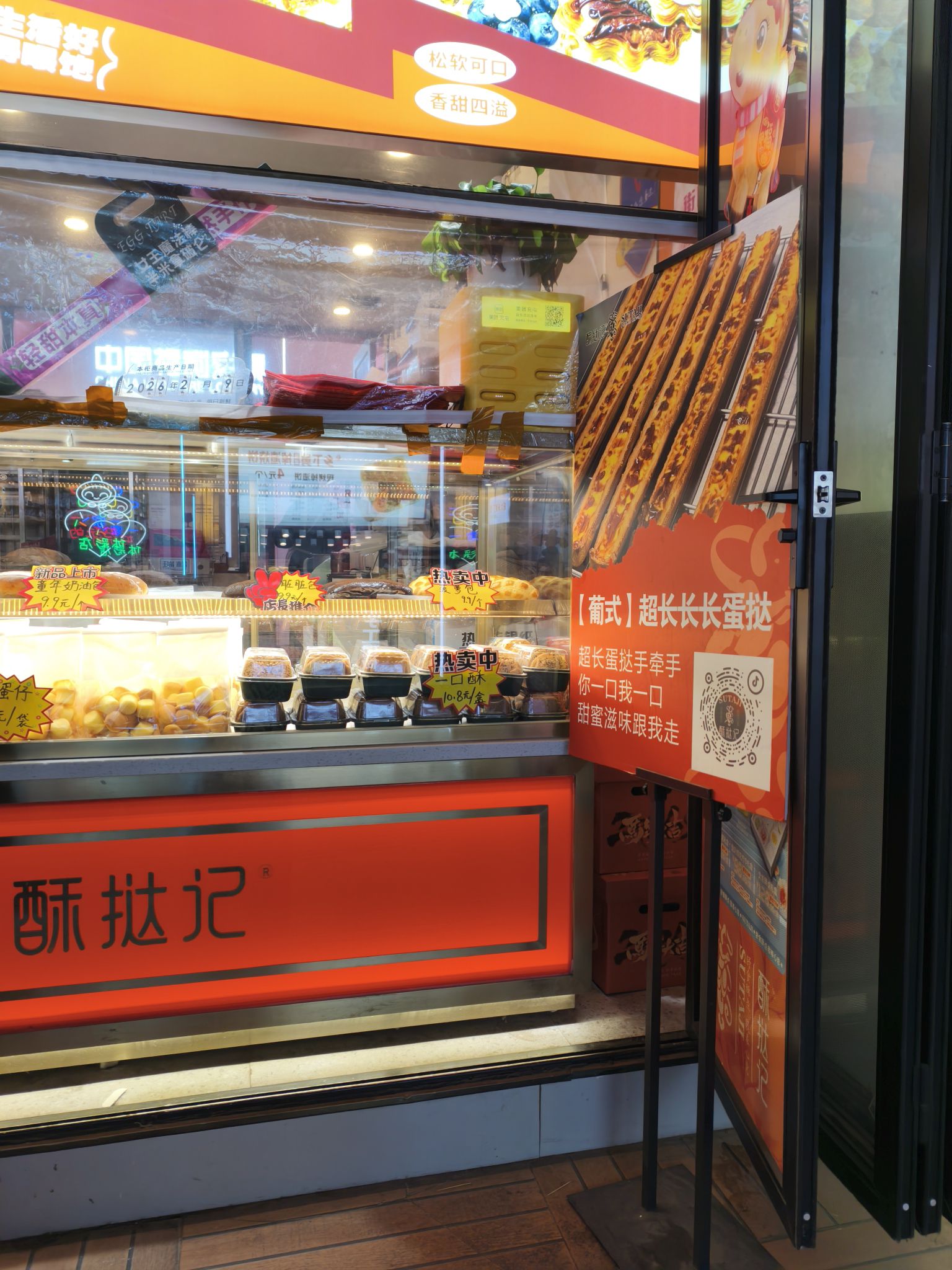 酥挞记新中式糕点(湾里庙店)