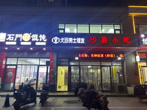尤司男士理发(塔坛国际店)