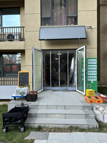 亦家便利店