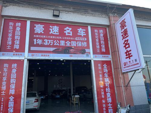 豪速名车
