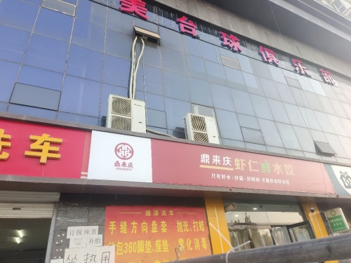 鼎来庆虾仁鲜水饺