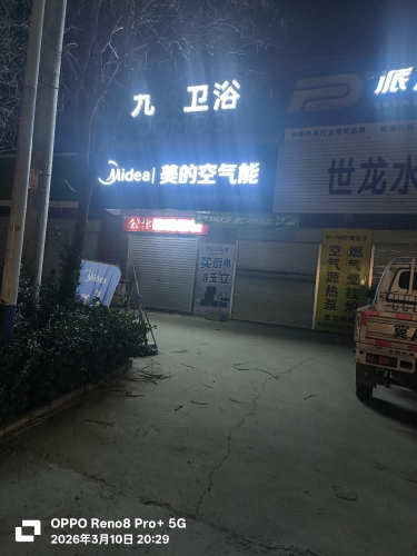 美的空气能(七彩阳光幼儿园店)