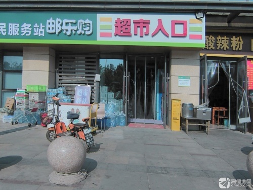 邮乐购超市(宝能店)
