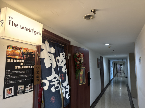 The world,girls女士酒馆