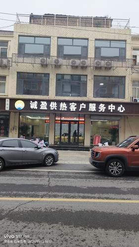 诚盈供热客户服务中心
