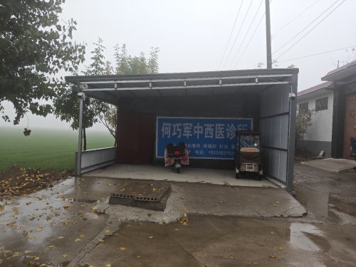 何巧军中西医诊所