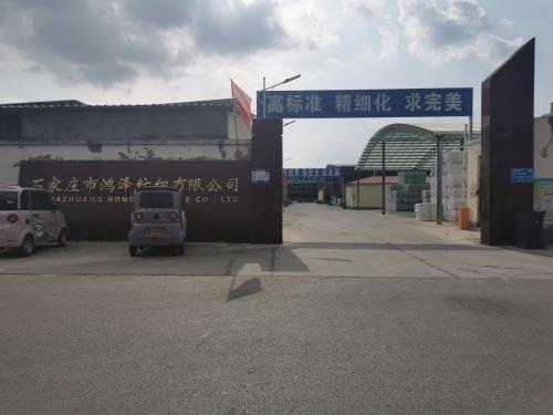 石家庄市鸿泽纺织有限公司