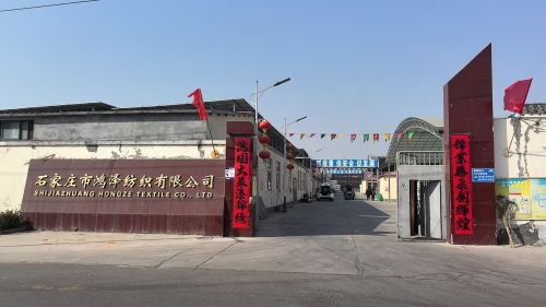 石家庄市鸿泽纺织有限公司