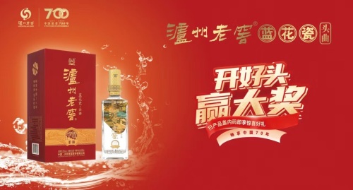 泸州老窖(蓝花瓷)全国运营中心