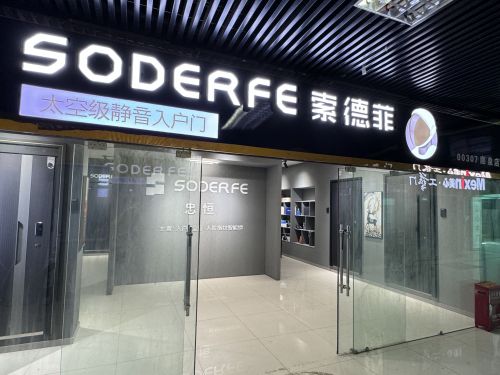索德菲静音防盗门 智能锁
