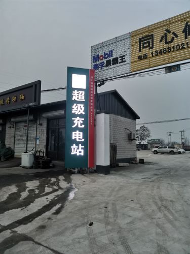 云快充汽车充电站(特蒲瑞超级充电站云快充)