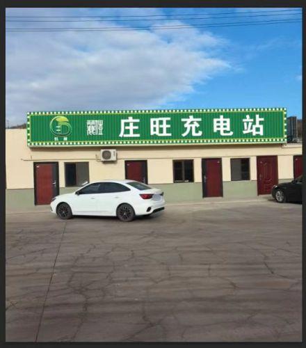 云快充超级充电站(庄旺充电站)