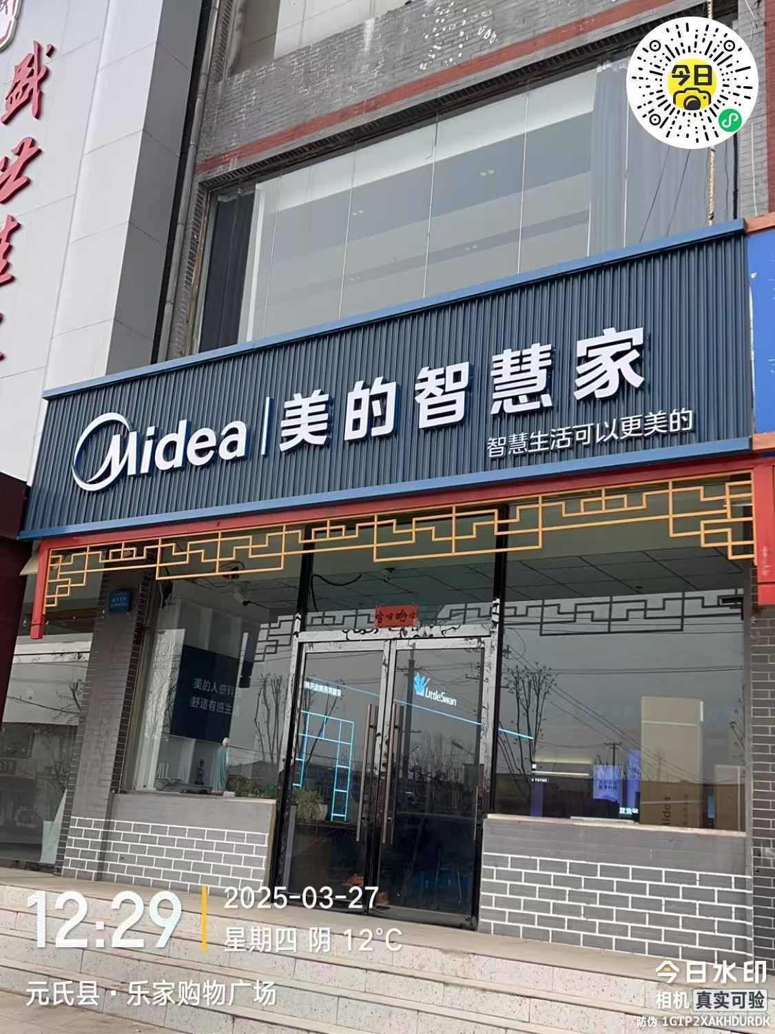 美的智慧家(殷村人人旗舰店)