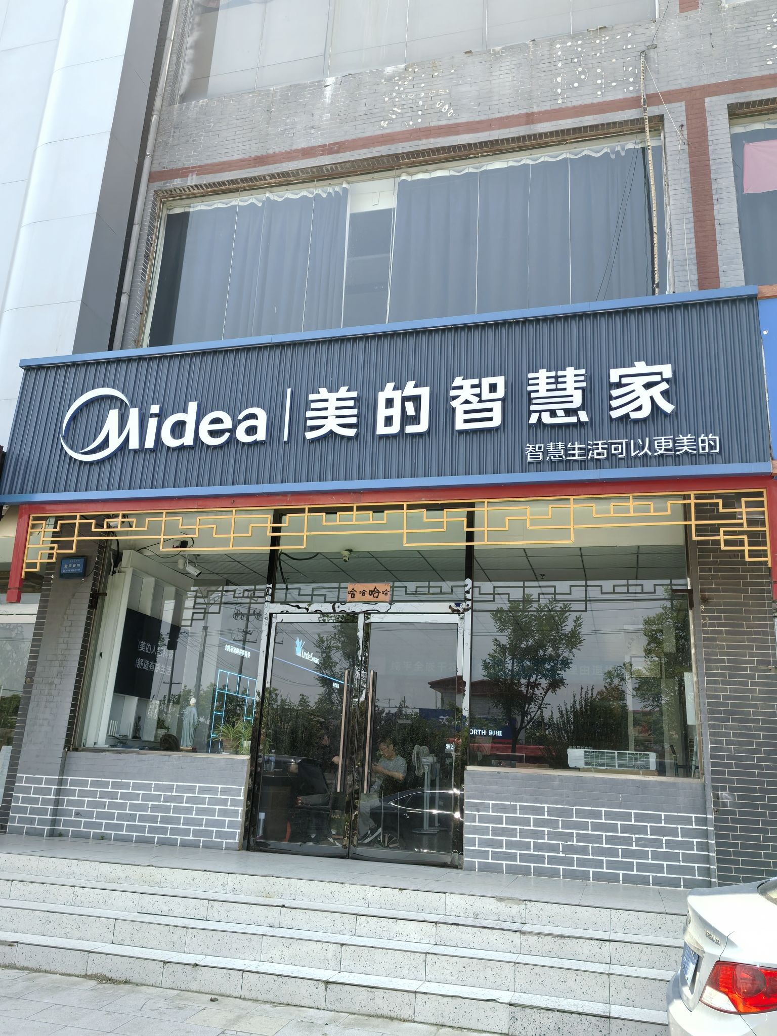 美的智慧家(殷村人人旗舰店)