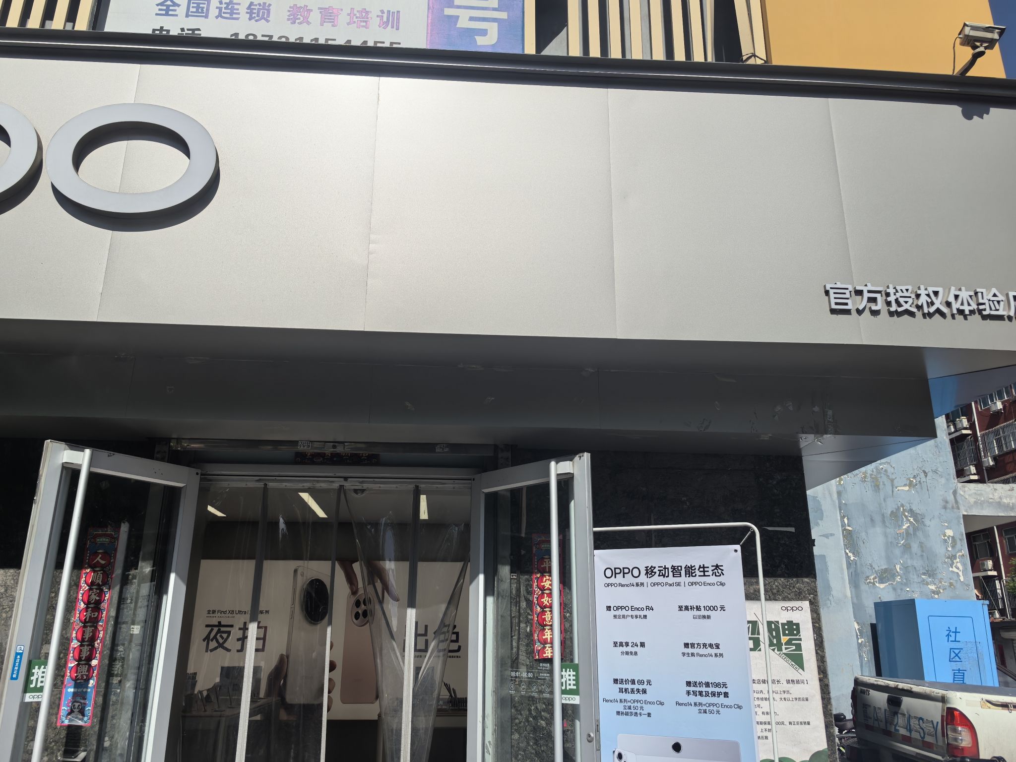 OPPO官方授权体验店(石家庄井陉矿区中纬路店)