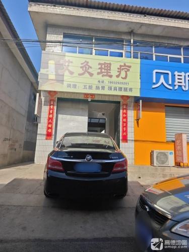 艾灸理疗