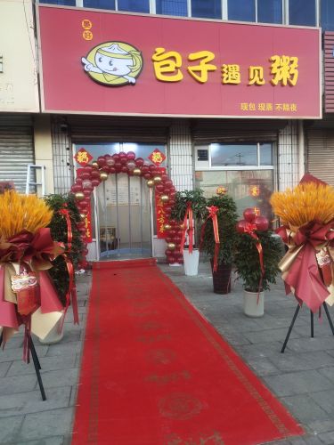 晏好包子遇见粥