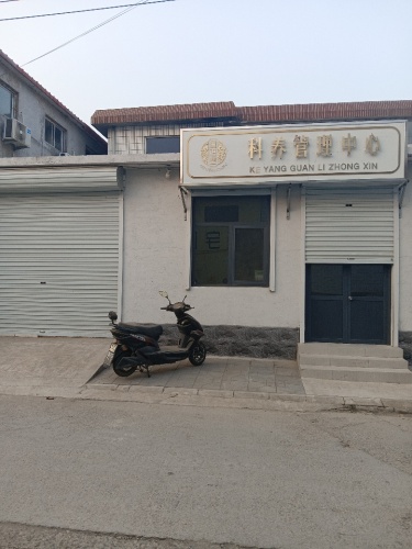 国沿堂科养管理中心