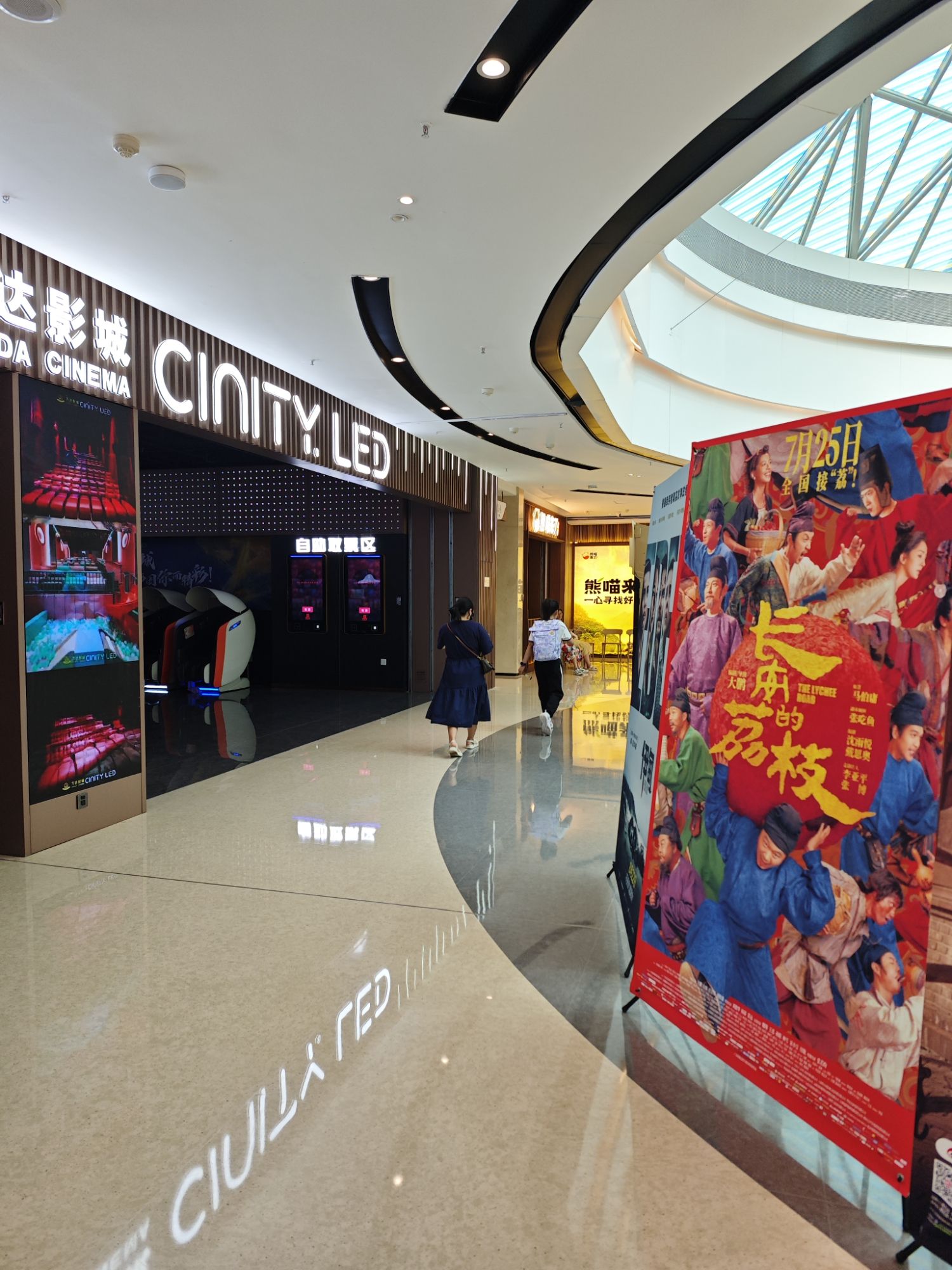 万达影城CINITYLED(勒泰广场店)