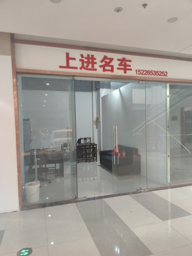 上进名车