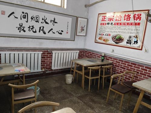 饸饹面馆