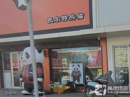 凯尔特熊猫