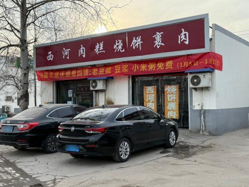 西河肉糕烧饼裹肉