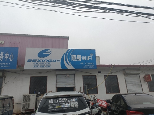 格行石家庄线下服务中心002店