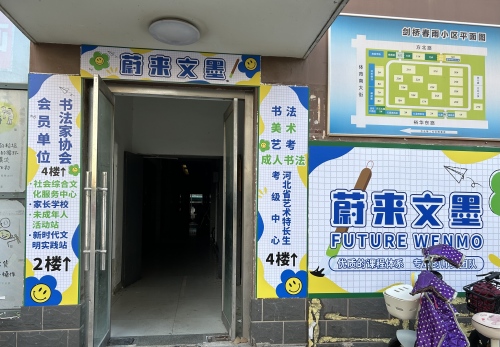 蔚来文墨(市三院店)