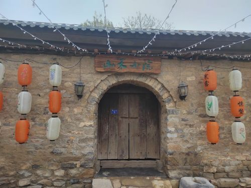 山禾小院
