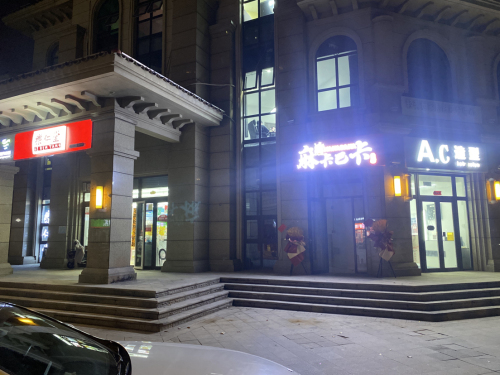 麻卡巴卡·棋牌(盛邦花园店)