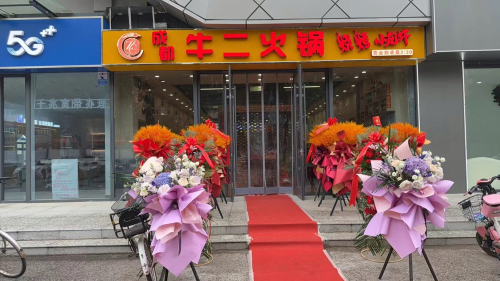 成都牛二火锅