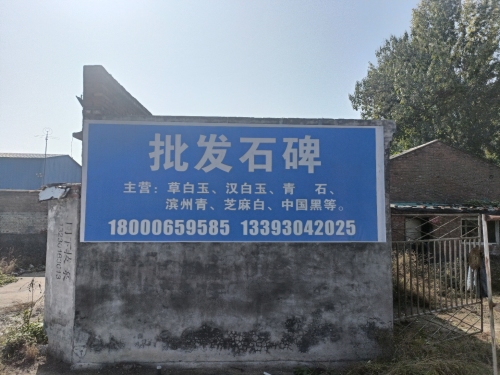 灵寿刻碑中心