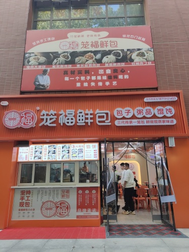笼福鲜包(旗舰店)